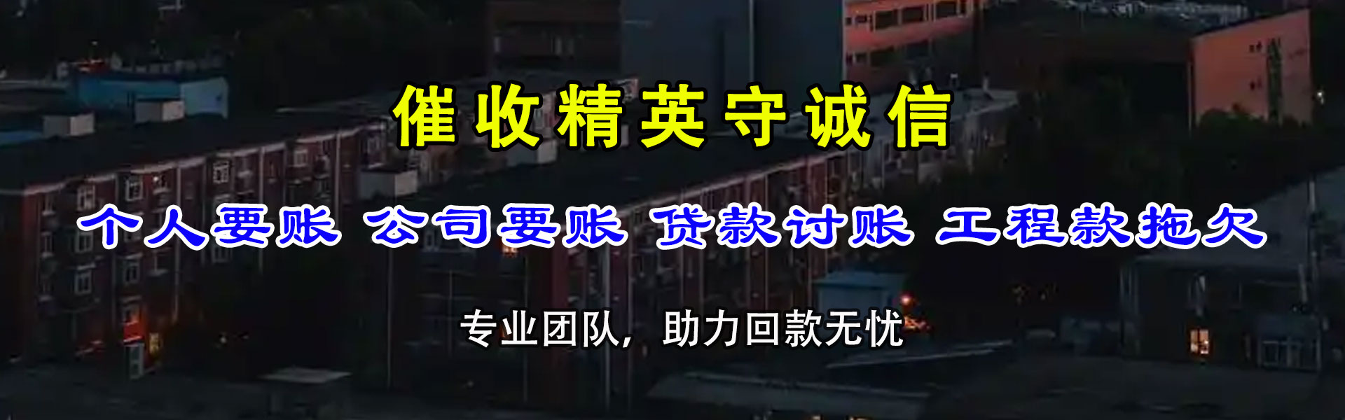 剑河追债公司